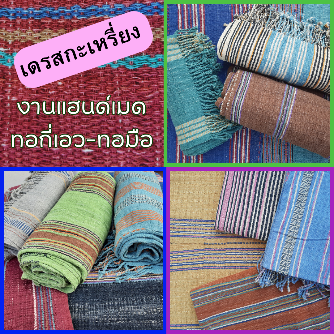 เดรสกะเหรี่ยงทอมือ มี2ขนาด ไซส์ระบุในภาพ ทักไลน์เพื่อแจ้งเบอร์ได้นะคะ