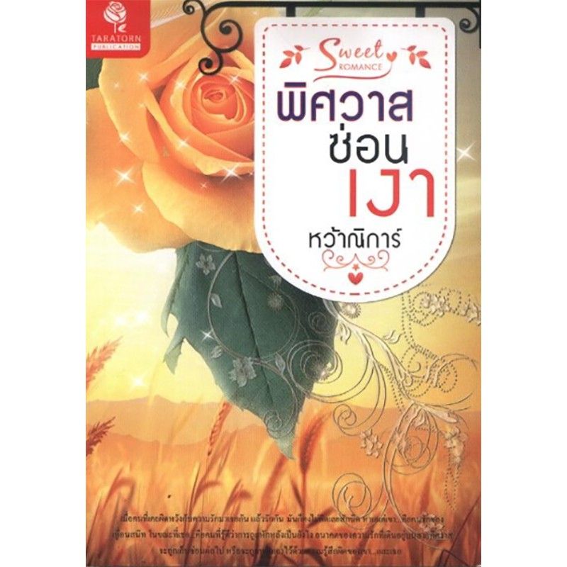 พิศวาสซ่อนเงา