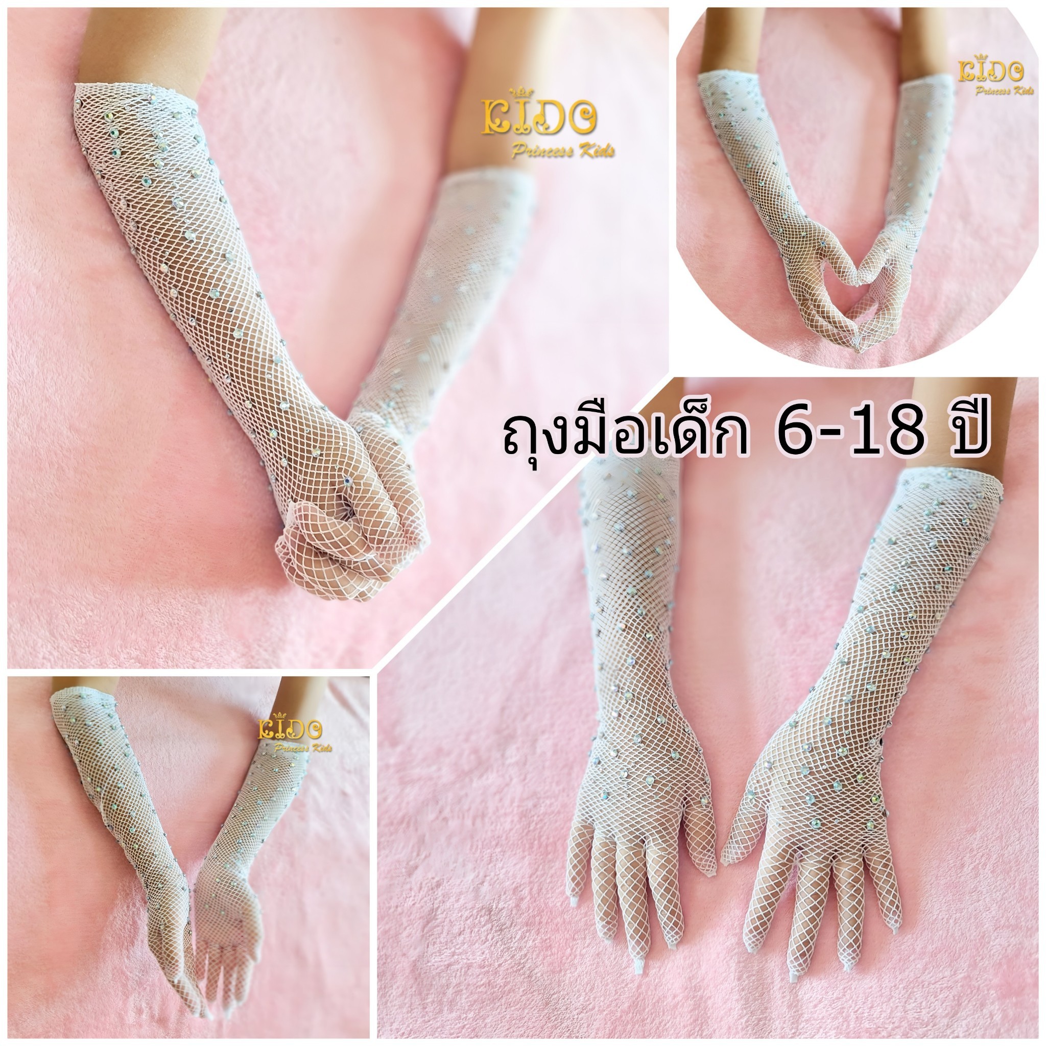 ถุงมือเด็ก(มีหน้าร้านอยู่รัชดา)GL18 สีขาว ถุงมือตาข่ายเพชรยาวสวยหรูมาก