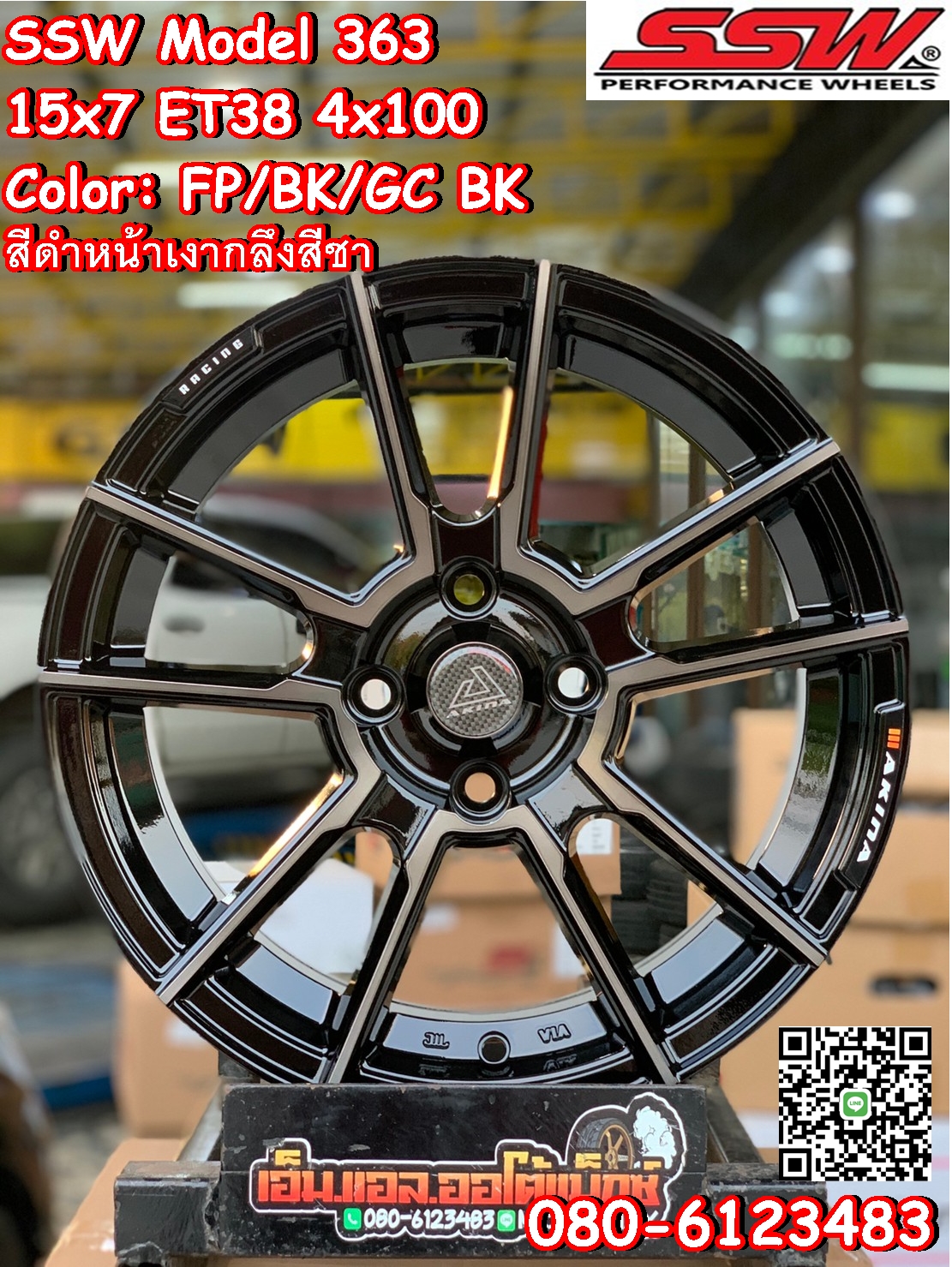 ล้อแม็กขอบ15 SSW สีดำกันหน้าก้านกลึงขอบเงาสีชา สปอร์ตสวยหรู คุณภาพดี มาตรฐานงานไทย