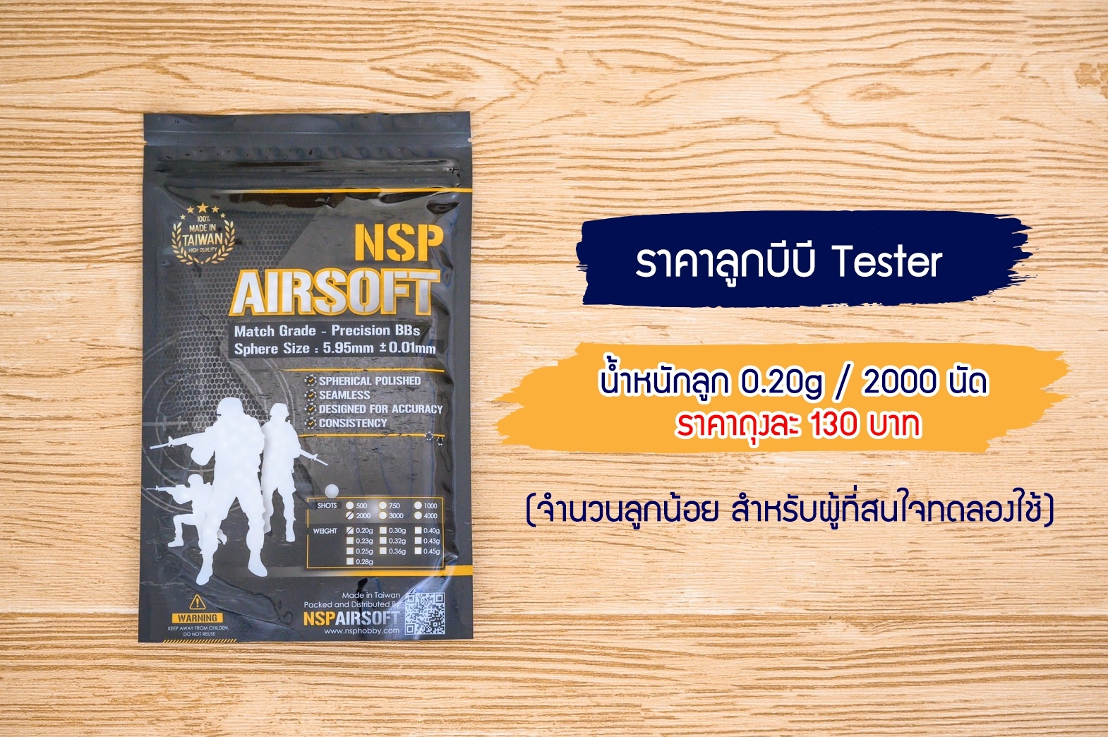 T0.2/2,000 Tester NSP BBs 0.2g (2,000 นัด)