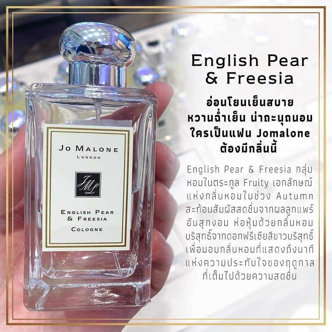 น้ำหอมJo Malone London English Pear & Freesia 30ml