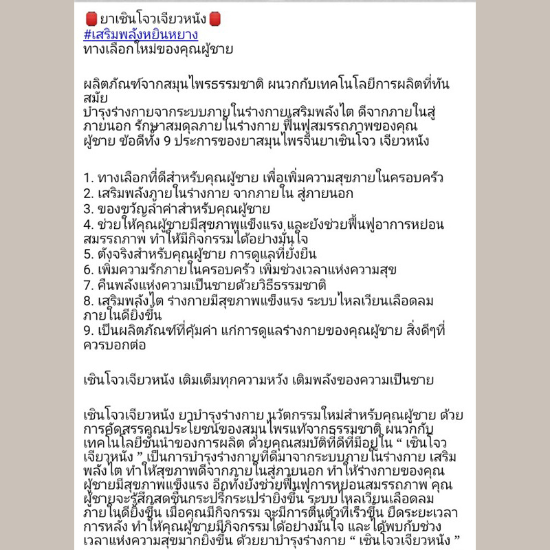 เซินโจวเจียวหนัง อาหารเสริมผู้ชาย สมุนไพรธรรมชาติ ทางเลือกใหม่ของคุณผู้ชาย 6แคปซูล