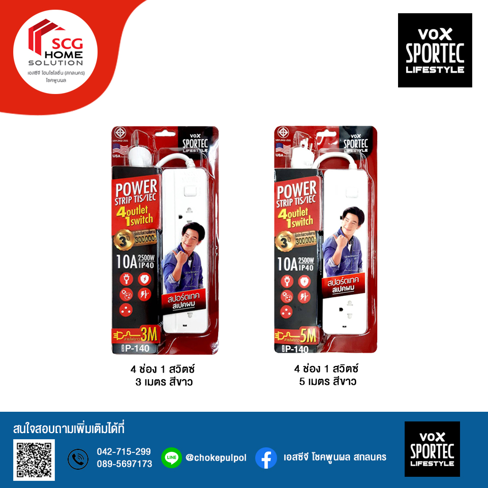 รางปลั๊กไฟ Vox มี มอก. แท้ P-140 P140 4 ช่อง 1 สวิตซ์ ยาว 5 เมตร สีขาว