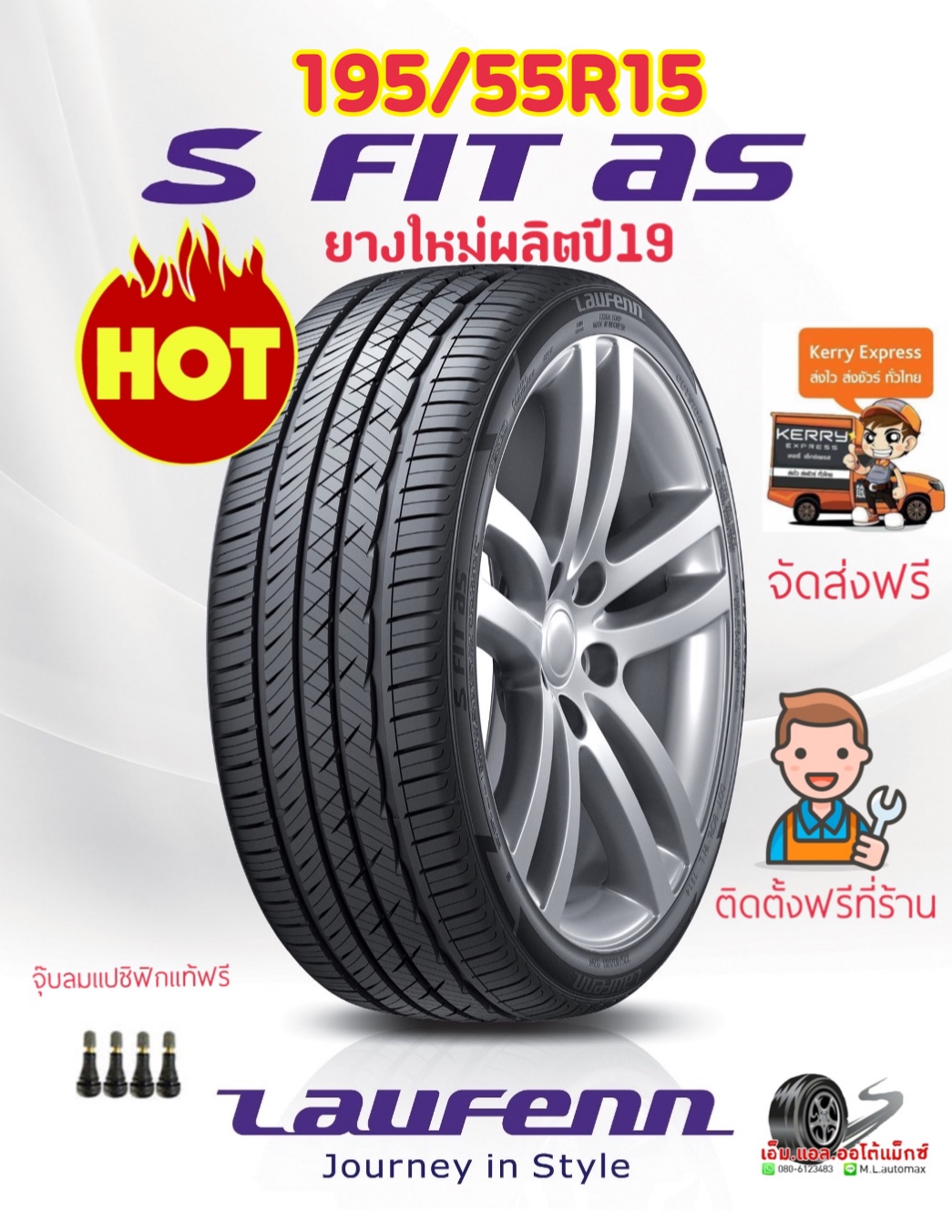 ยางใหม่ปี19 ยางLaufenn 195/55R15