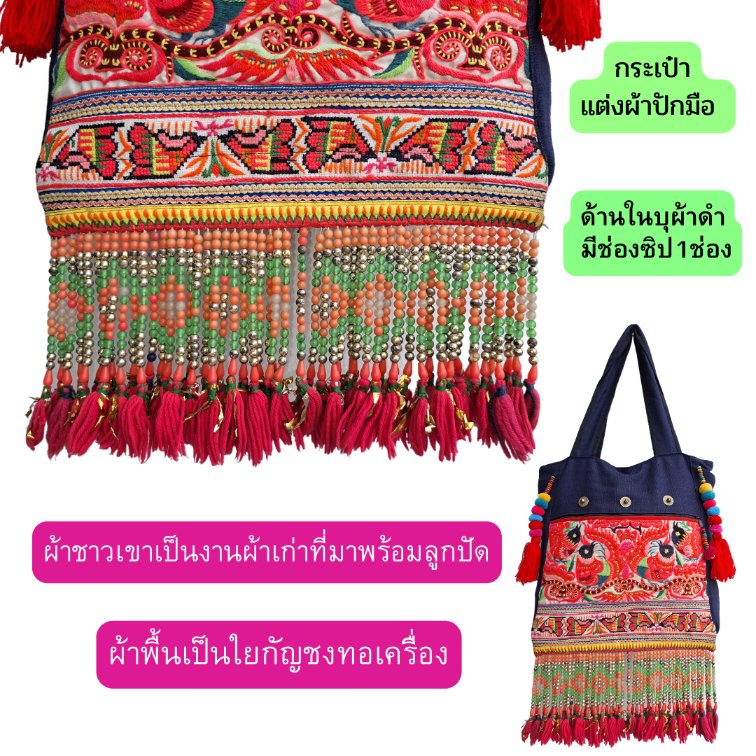 กระเป๋าก้นเหลี่ยม ผ้าชาวเขาปักมือ สวยทั้งสองด้าน