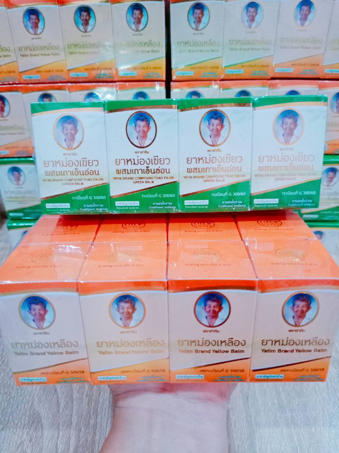 yatim ย่าทิม