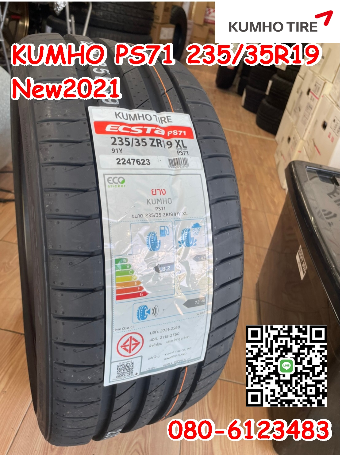 235/35R19 KUMHO PS71 ยางสมรรถนะสูง คุณภาพดี มีรับประกัน