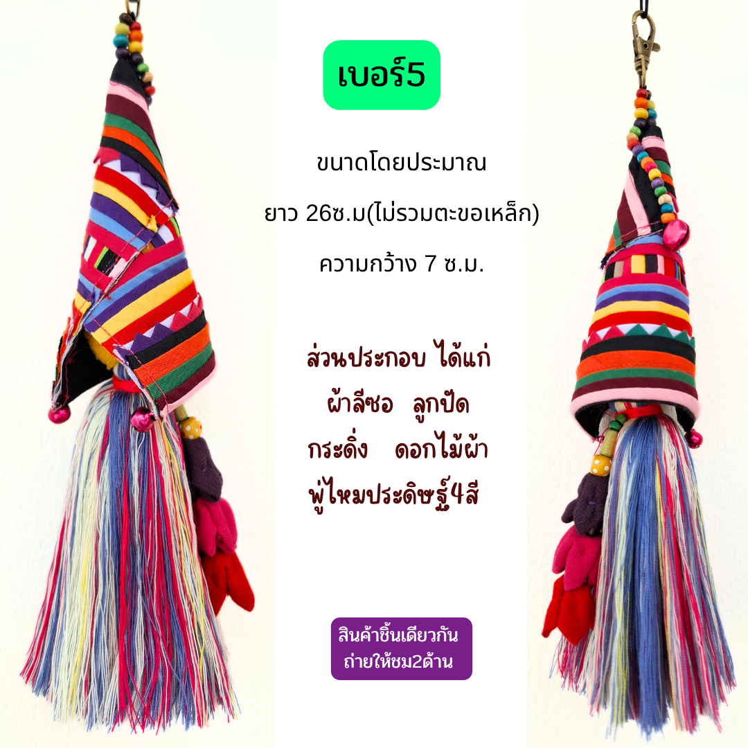 ที่แต่งกระเป๋าแฮนด์เมด มีหลายแบบ มีหลายราคา ทักมาที่ไลน์จ้า