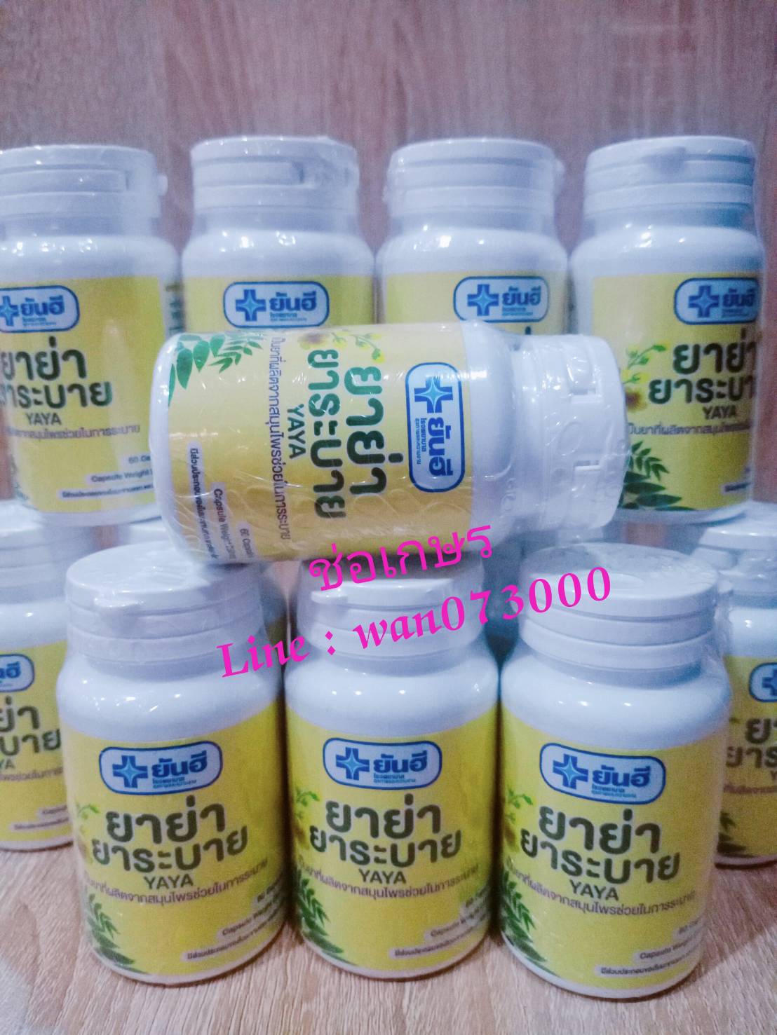 Yaya yanhee ยันฮี ยาย่า ยาระบาย