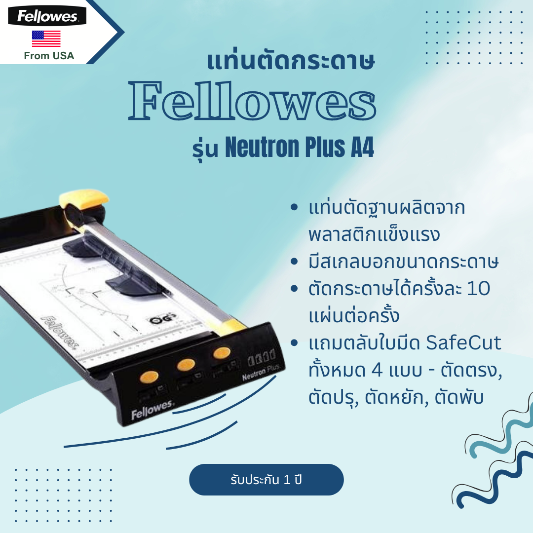 แท่นตัดกระดาษ Fellowes รุ่น Neutron Plus A4