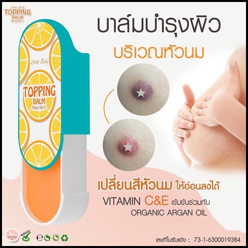 Topping Balm Plus Vit C ท้อปปิ้ง บาล์ม ทาหัวนม