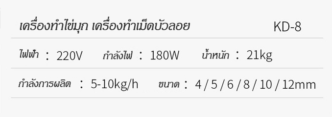 เครื่องทำไข่มุก เครื่องปั้นไข่มุก เครื่องทำสาคู เครื่องทำเม็ดบัวลอย