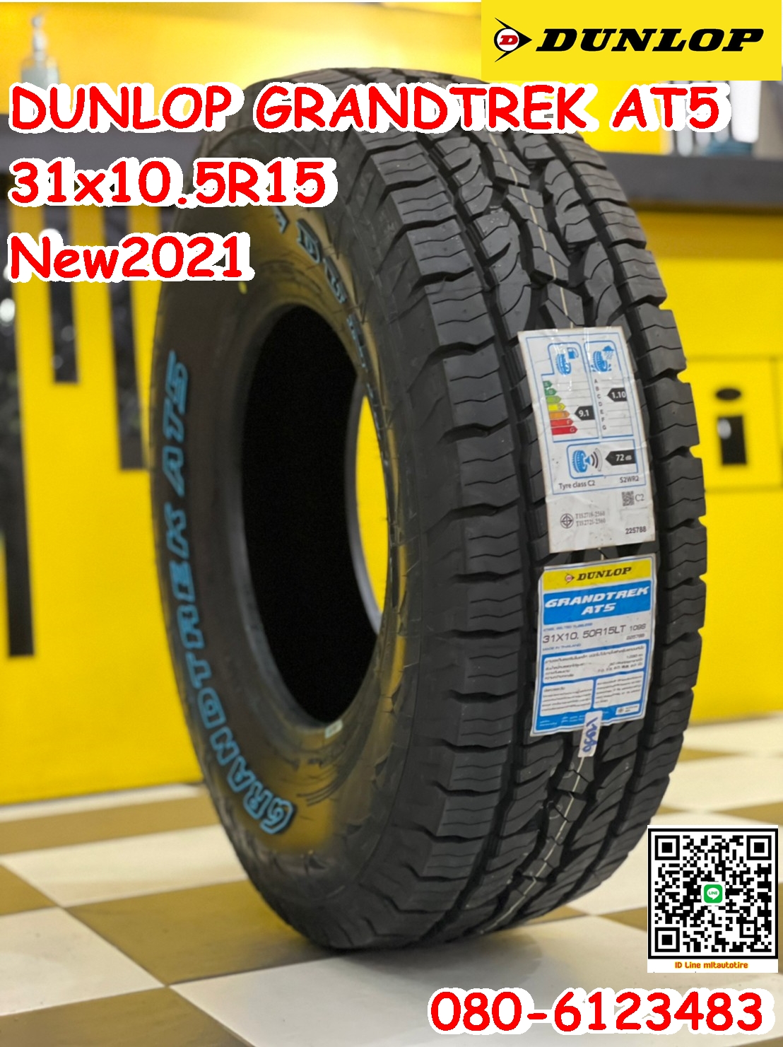 ยางใหม่DUNLOP GRANDTREK AT5 31x10.5R15 ยางตัวหนังสือสีขาว