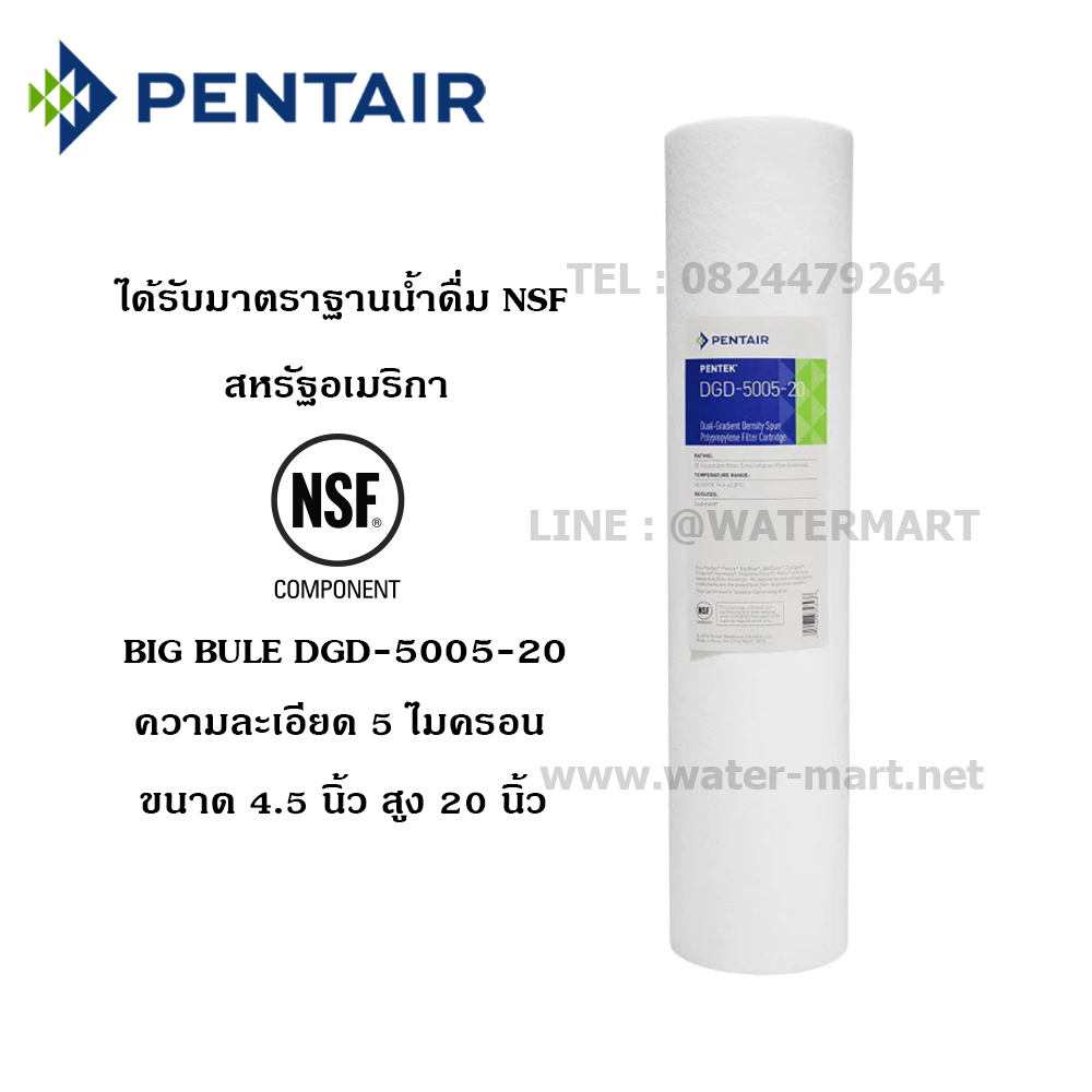 PENTAIR รุ่น DGD5005-20 ไส้กรองน้ำขนาด PP BIG BULE 4.5 x 20 นิ้ว