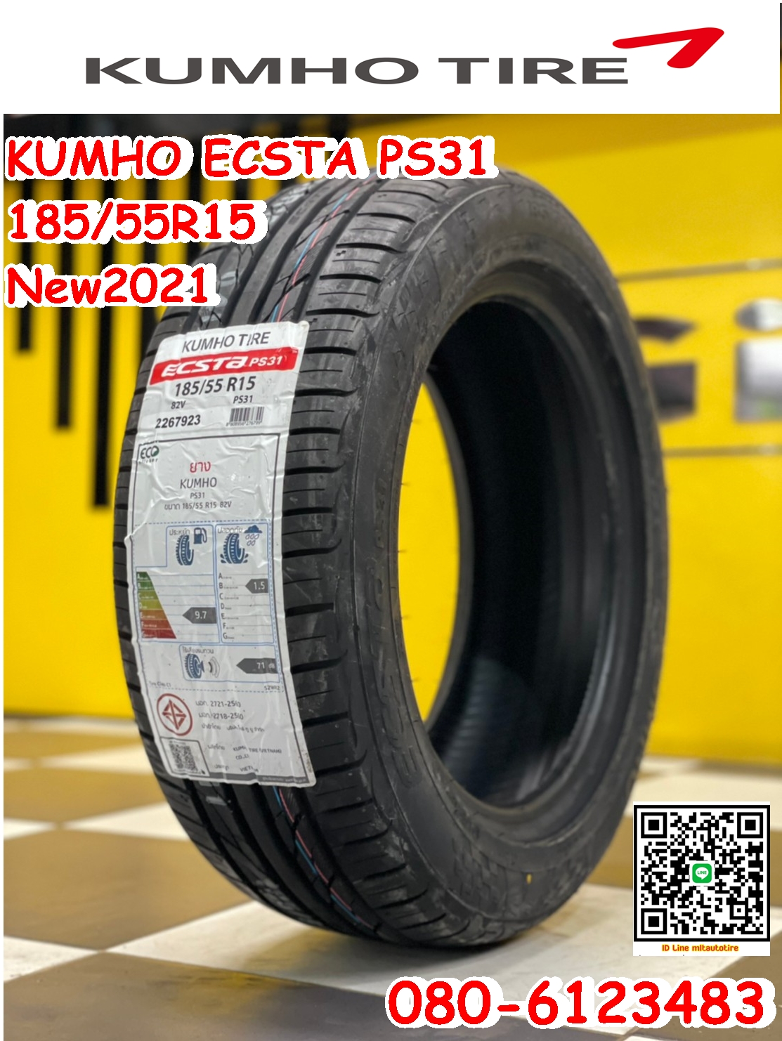 ยางคัมโฮ KUMHO PS31 185/55R15 ยางสมรรถนะสูง คุณภาพดีนุ่มเงียบ ยางปี2021