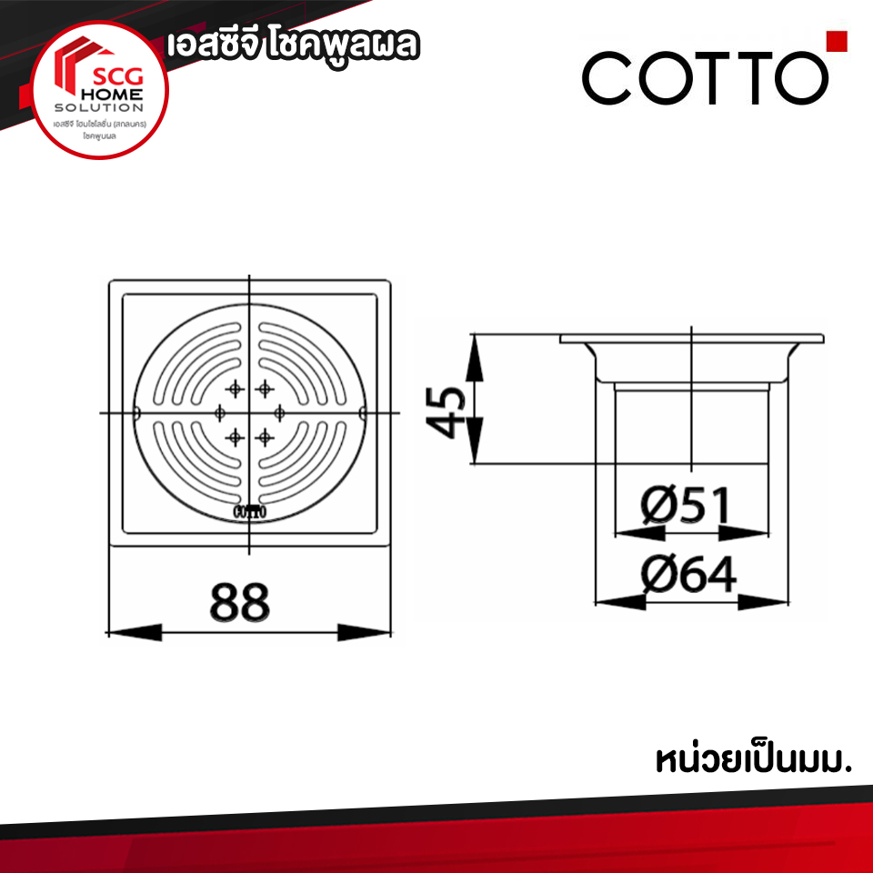 CT640Z1PW(HM) ตะแกรงน้ำทิ้งสเตนเลสเหลี่ยมติดตั้งกับท่อพีวีซีขนาด 2 นิ้ว (หน้าแปลน 3.5 นิ้ว) COTTO