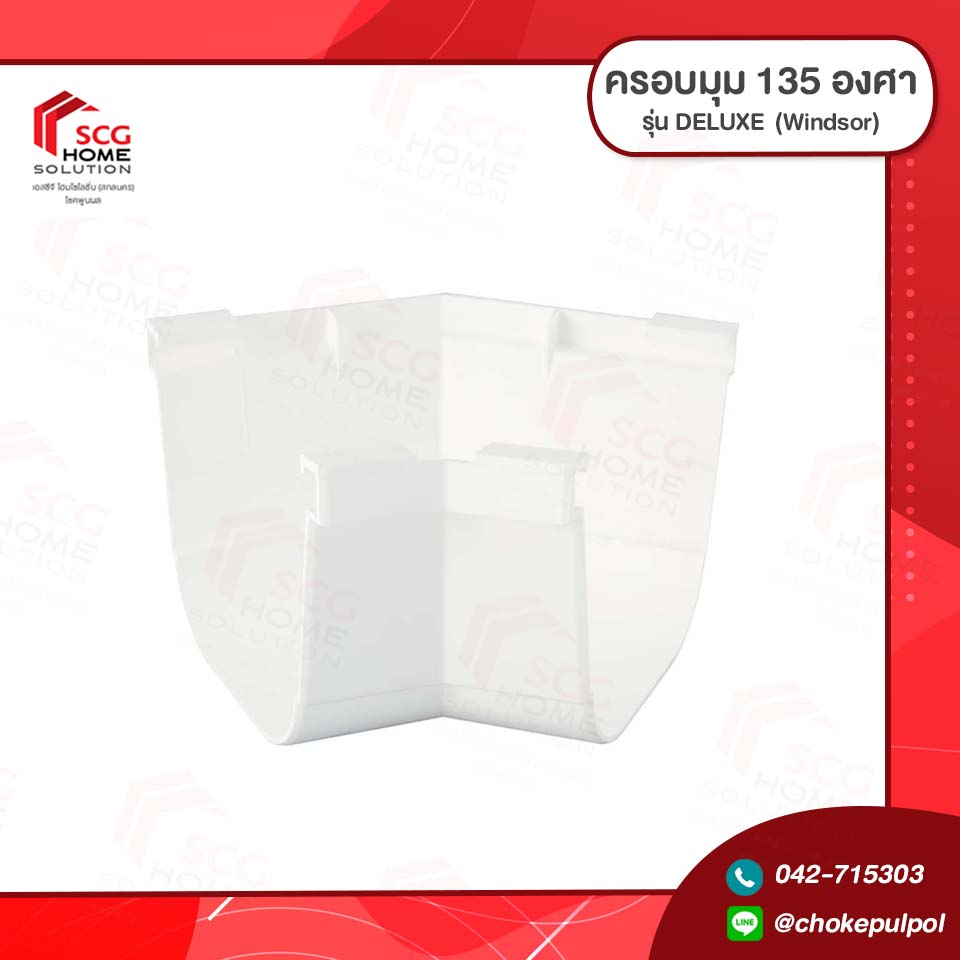 ครอบมุม 135 องศา DELUXE สีขาว (Windsor)