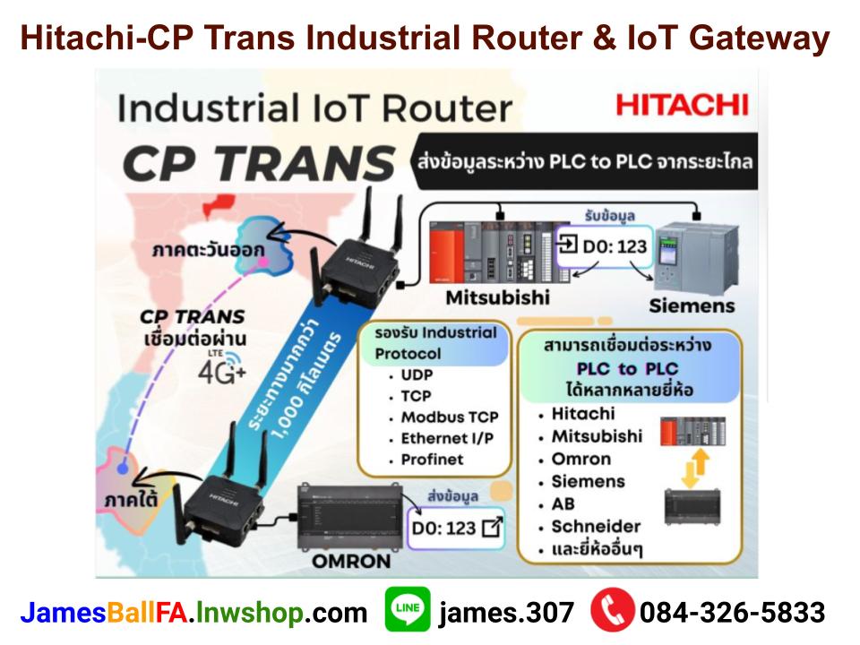 Hitachi-CP Trans Industrial Router & IoT Gateway เร้าเตอร์และเกตเวย์ไอโอทีอตุสาหกรรม CP-trans Hitachi