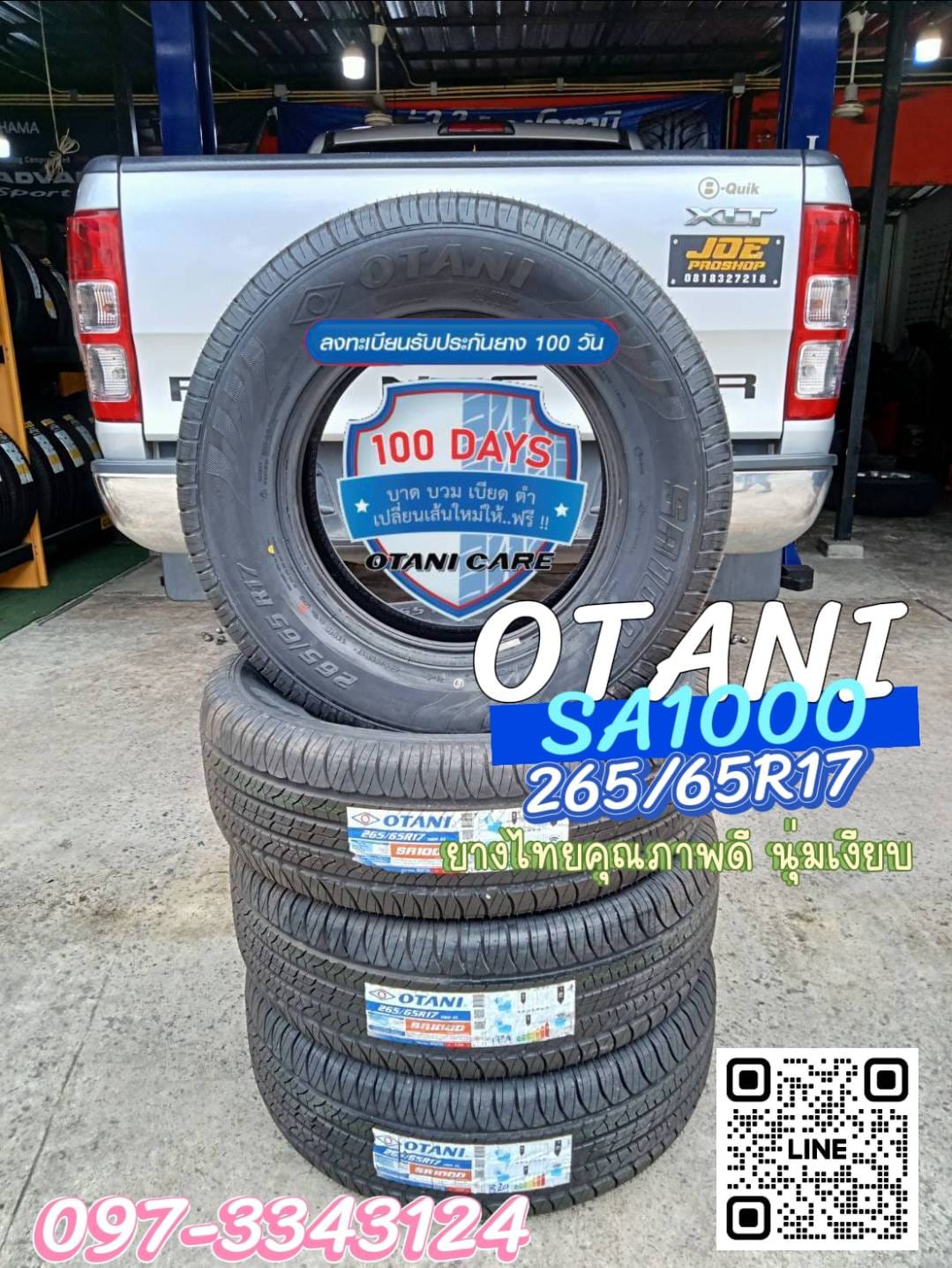 เปลี่ยนยาง🚘 #FORD_RANGER #มั่นใจใช้ยางโอตานิ 🛞 ￼#OTANI #SA1000 265/65R17