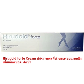 Hirudoid forte Cream ฮีรูดอยด์ ฟอร์เต้ 40กรัม