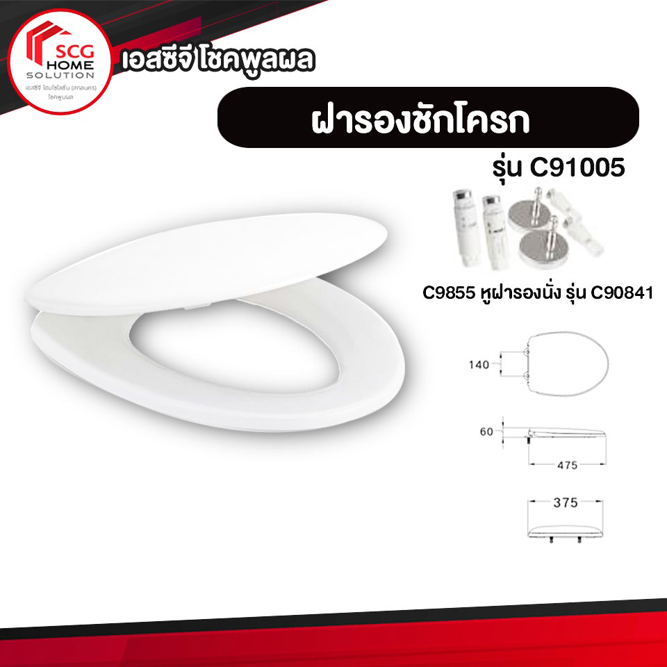 COTTO ฝารองชักโครก C91005 ฝารองนั่งกันการกระแทก(Soft Close) ทรงรี Elongate