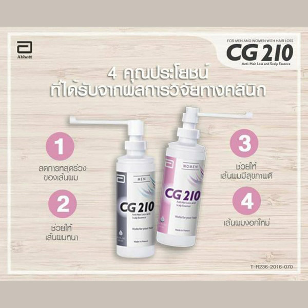 CG210 Anti-Hair Loss and Scalp Essence for Women ผลิตภัณฑ์เพื่อคนผมร่วงบาง สูตรสำหรับผู้หญิง