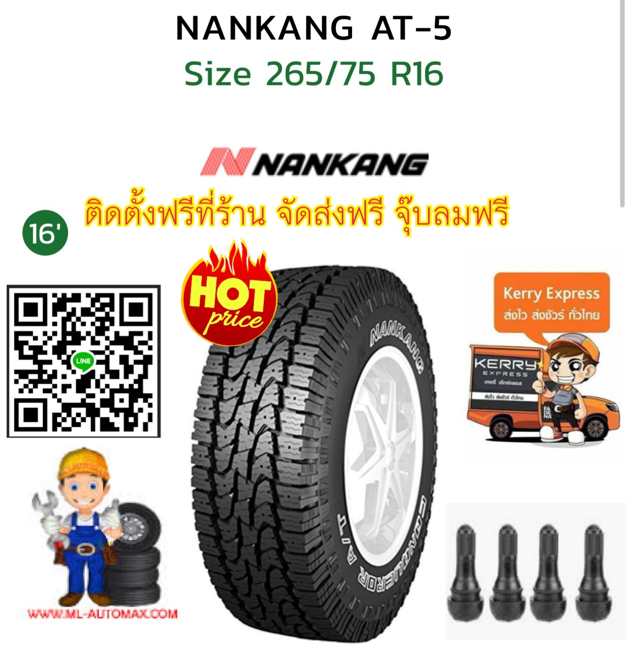 NANKANG AT-5 265/75R16 พร้อมจัดส่งฟรี ติดตั้งฟรีที่ร้าน