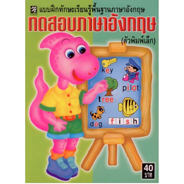 ทดสอบภาษาอังกฤษ (ตัวพิมพ์เล็ก)