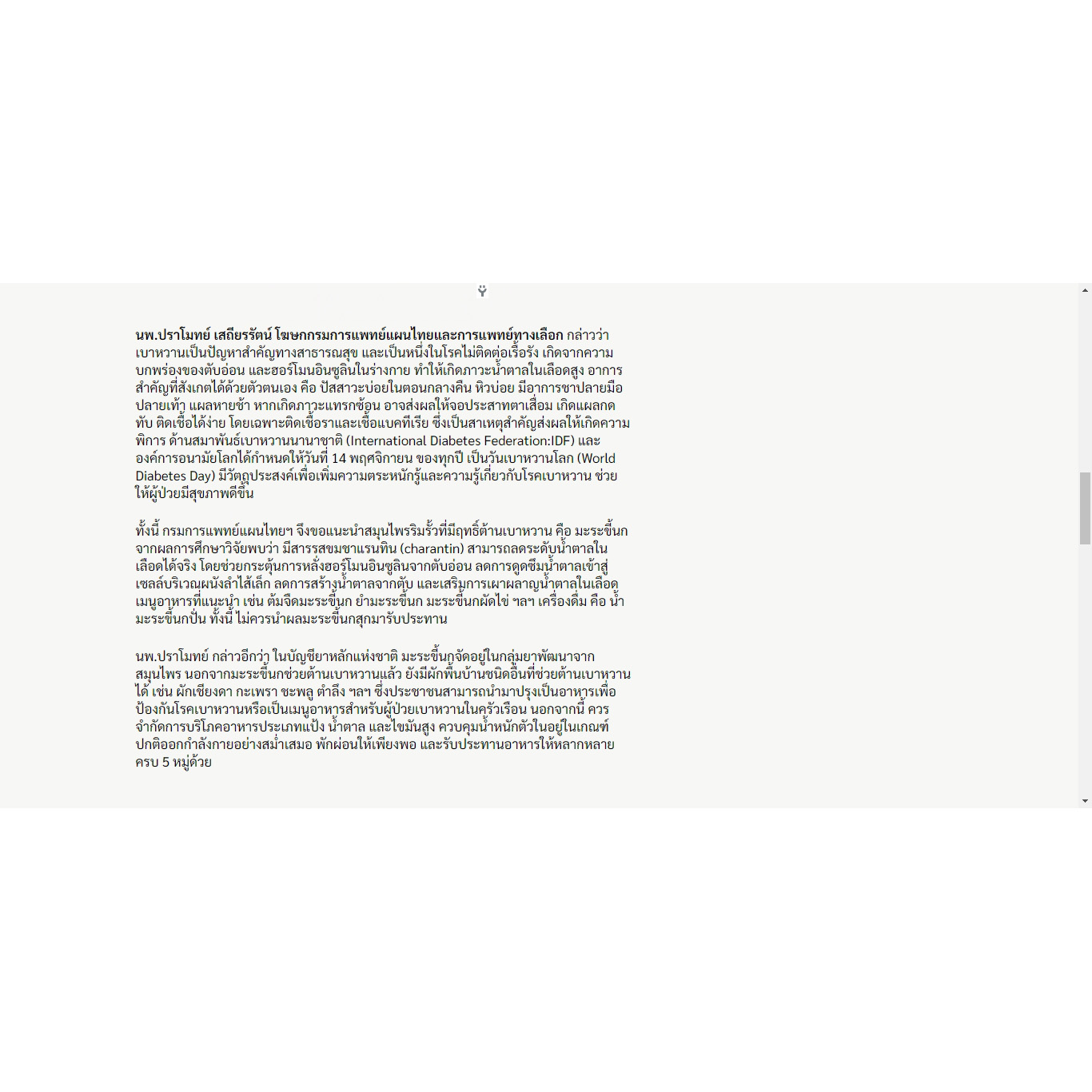 มะระขี้นก ชนิดแคปซูล