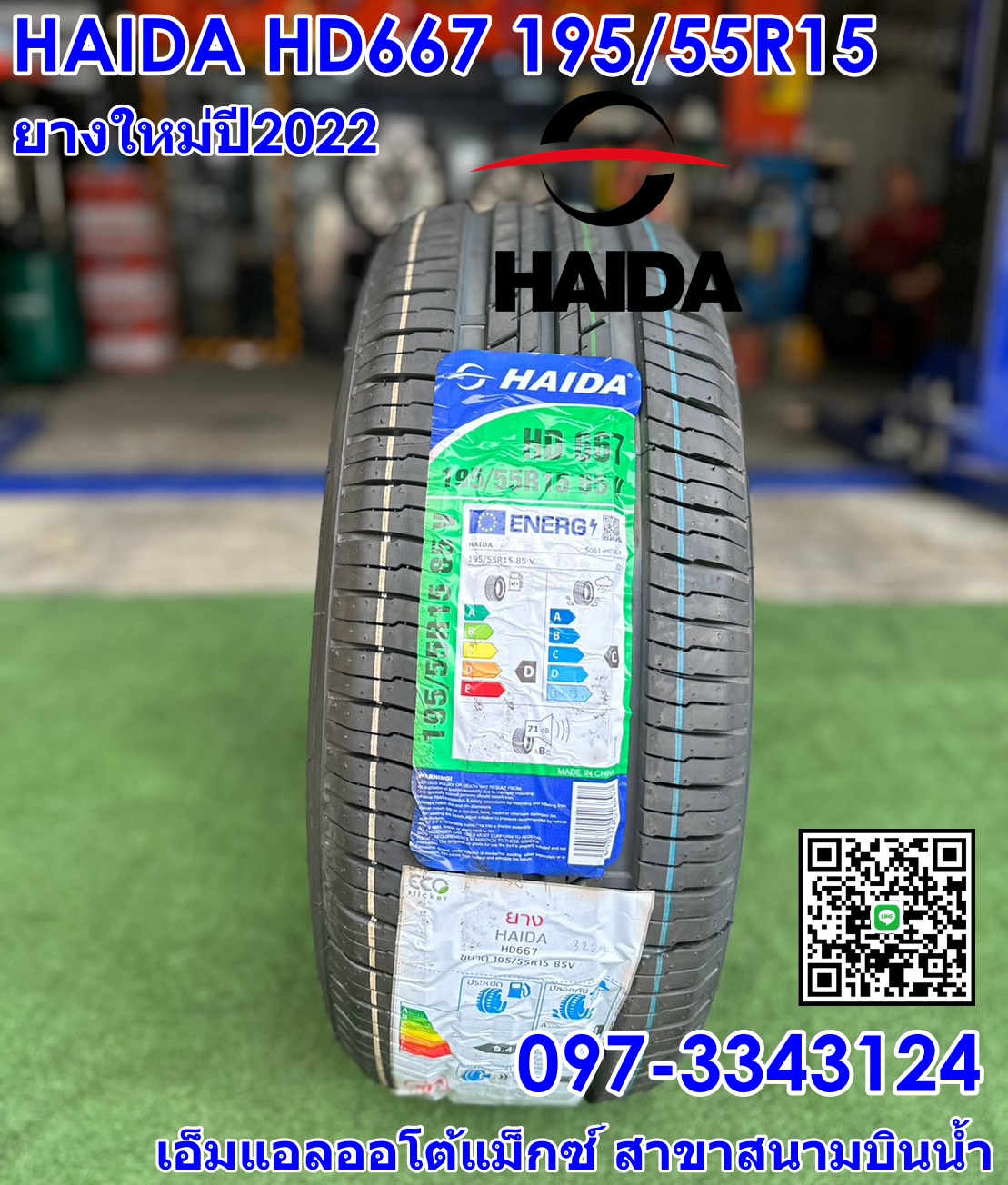 ยางใหม่HAIDA HD667 195/55R15 ยางใหม่ปี2022