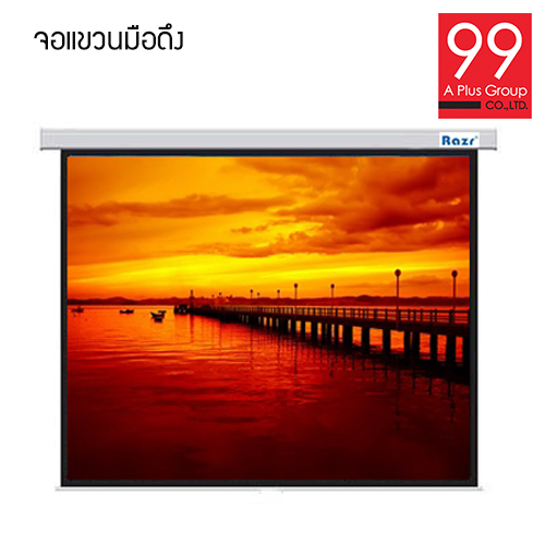 จอแขวนมือดึง RAZR (Wall screen) 150 นิ้ว เนื้อ MW สัดส่วน 16:10
