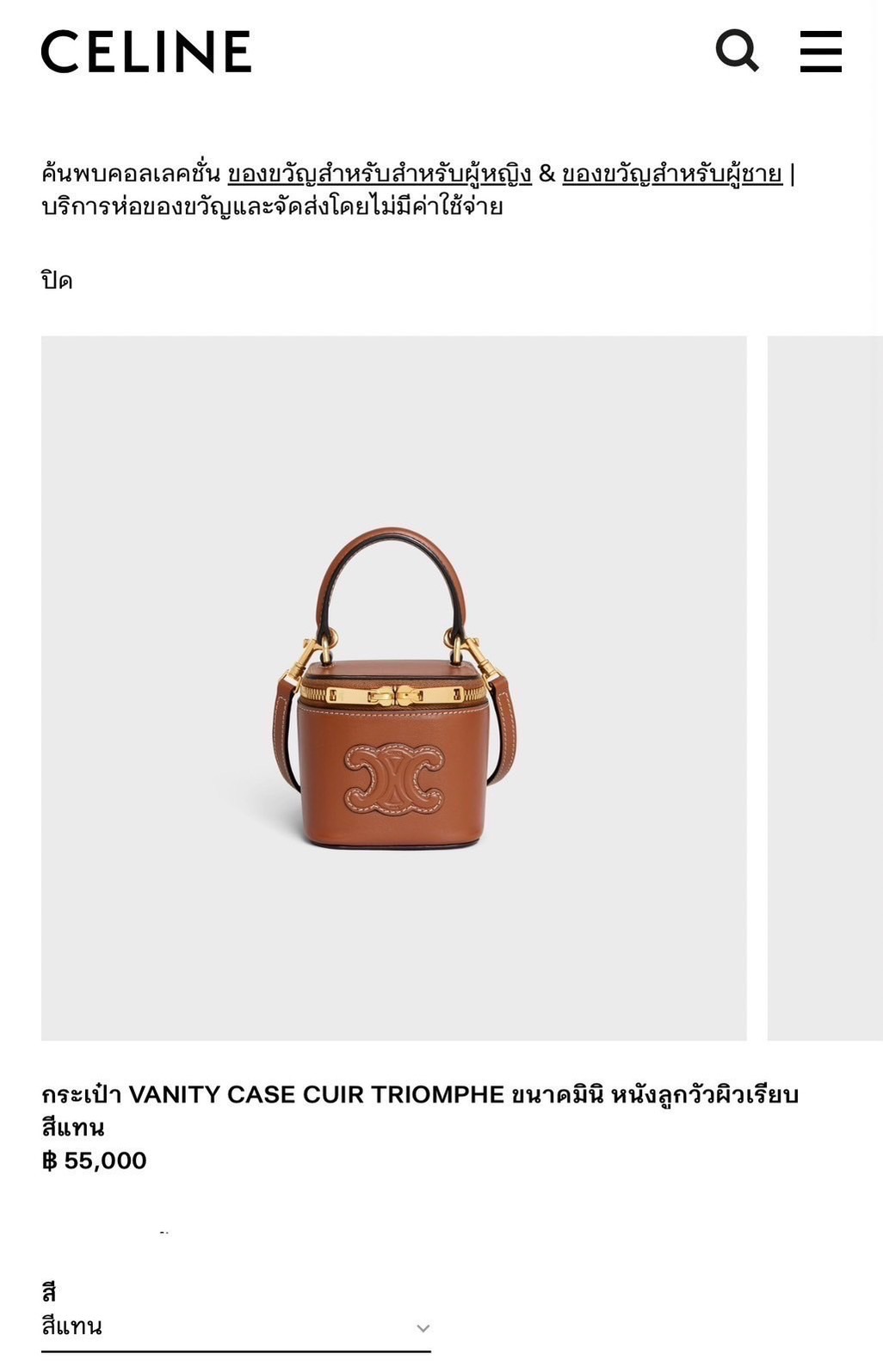 กระเป๋าCeline Vanity Case Cuir Triomphe