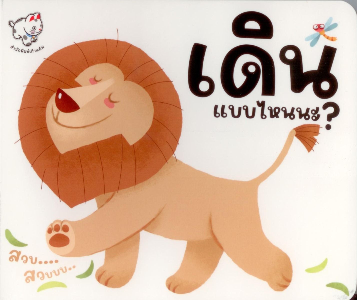 เดินแบบไหนนะ?