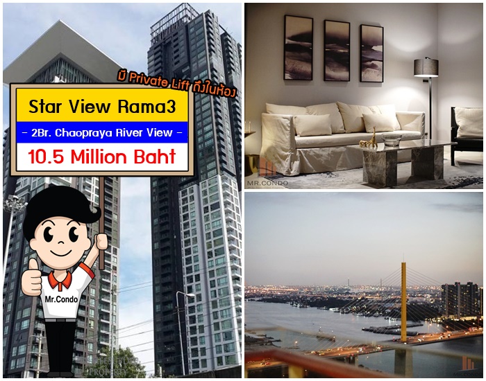 *ขาย* Star View Rama3 ห้องใหญ่สวย แต่งครบ ลิฟท์ส่วนตัว วิวแม่น้ำสุดอลัง ใกล้ BRT สะพานพระราม9.