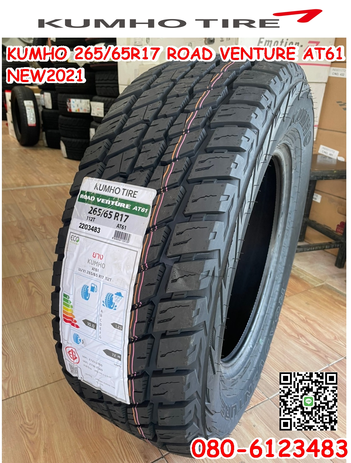 265/65R17 KUMHO ROAD VENTURE AT61 ยางAll Terrian ยางสมรรถนะสูง คุณภาพดี ยางใหม่ปี2021