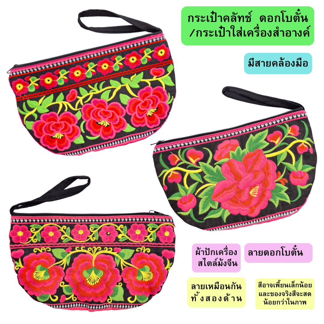 กระเป๋าคลัชท์ กระเป๋าเครื่องสำอางค์ ทรงครึ่งวงกลม