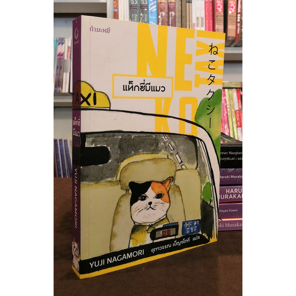 แท็กซี่มีแมว Neko Taxi