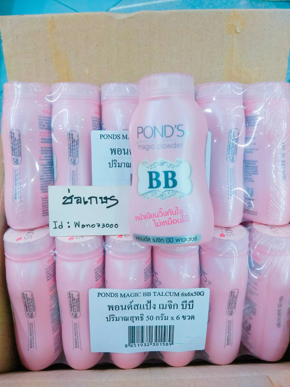 POND'S MAGIC POWDER พอนด์ บีบี เมจิก พาวเดอร์