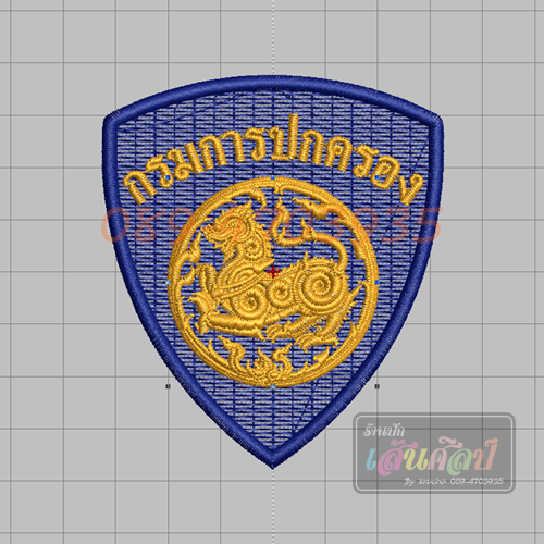 ไฟล์บล็อคปัก อาร์มกรมการปกครอง 2 (7.5 ซม. - ชาย)
