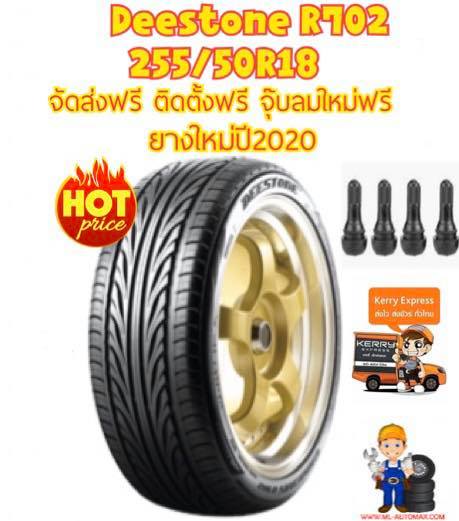 ยางใหม่ปี2020 ยางDeestone R702 255/50R18 ยางสปอร์ตคุณภาพดี