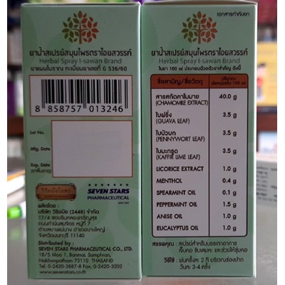 ไอยสวรรค์ ยาน้ำสเปรย์สมุนไพร สเปรย์สำหรับบรรเทาอาการเจ็บคอ ขับเสมหะและช่วยให้ชุ่มคอ 15ml.