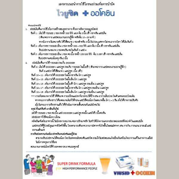 ออโคซิน OCOXIN อาหารเสริมกรดอะมิโน วิตามิน และแร่ธาตุ เพื่อต้านอนุมูลอิสระ สำหรับเสริมหรือประกอบการรักษา