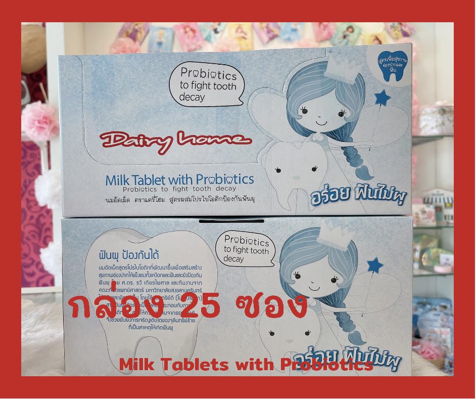 นมอัดเม็ด ออร์แกนิค แดรี่โฮม 1กล่อง25 ซอง ป้องกันฟันผุ หอมนมมาก นมเม็ด ผลิตใหม่ตลอดค่ะ FUN D Milk Tablet with Pro-Biotic