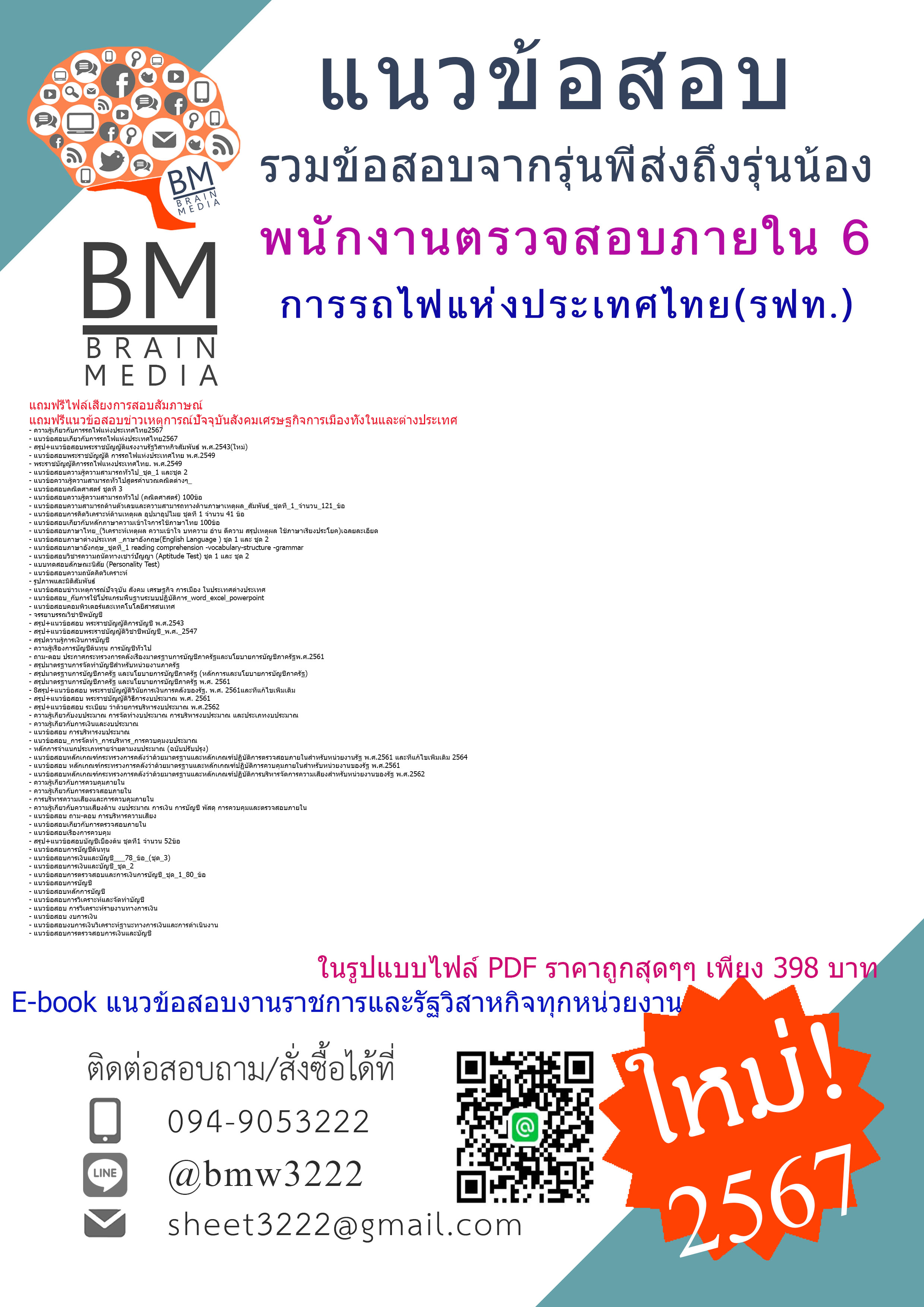 #E-BOOK{2567}เจาะแนวข้อสอบพนักงานตรวจสอบภายใน6การรถไฟแห่งประเทศไทย[ครบจบในเล่มเดียว]