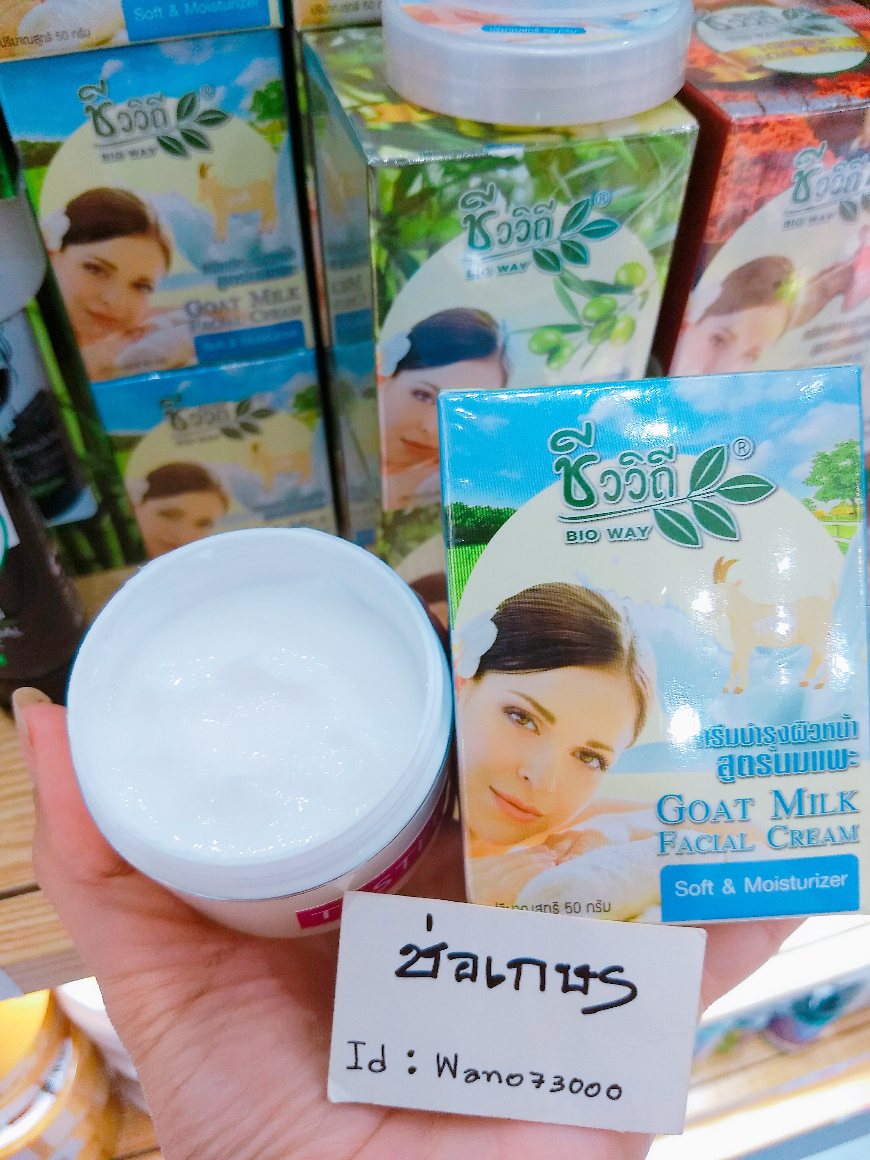 ครีมบำรุงผิวหน้าสูตรนมแพะ Goat Milk Facial Cream