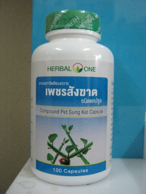 เพชรสังฆาต-ชนิดแคปซูล