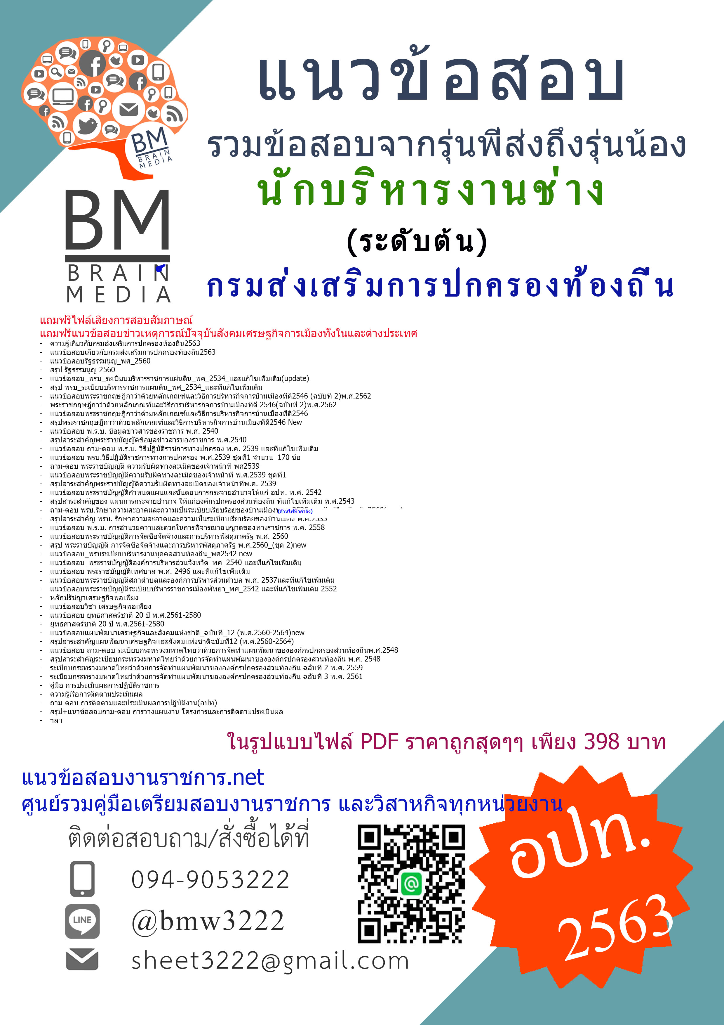 +E-BOOK+สรุปข้อสอบนักบริหารงานช่าง(ระดับต้น)กรมส่งเสริมการปกครองท้องถิ่น(อปท)2563
