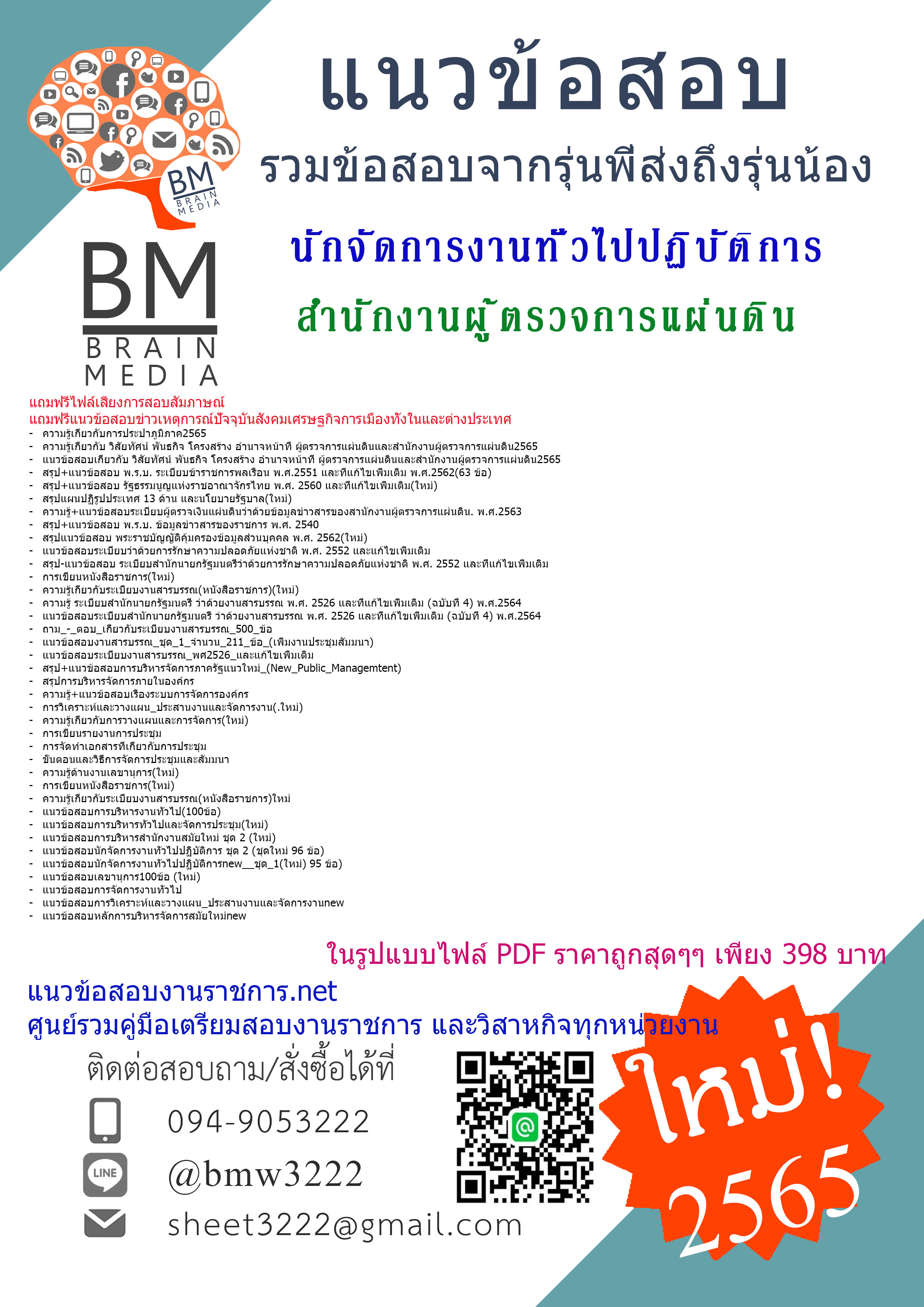 PDF{{2565}}เจาะข้อสอบนักจัดการงานทั่วไปปฏิบัติการ สำนักงานผู้ตรวจการแผ่นดิน(สผผ.)[ครบจบในเล่มเดียว]