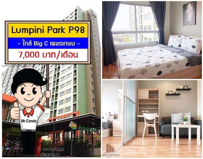 *ให้เช่า* Lumpini Park P98 ห้องสวย แต่งครบ วิวสระ ใกล้ Big C เพชรเกษม และ MRT หลักสอง